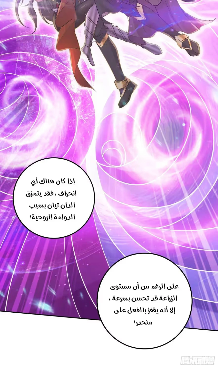 Son-in-Law Does Cheap Cultivation الفصل 316 — صفحة 10