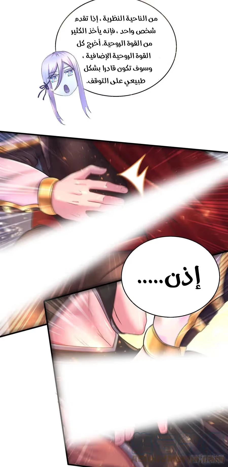 Son-in-Law Does Cheap Cultivation الفصل 316 — صفحة 12