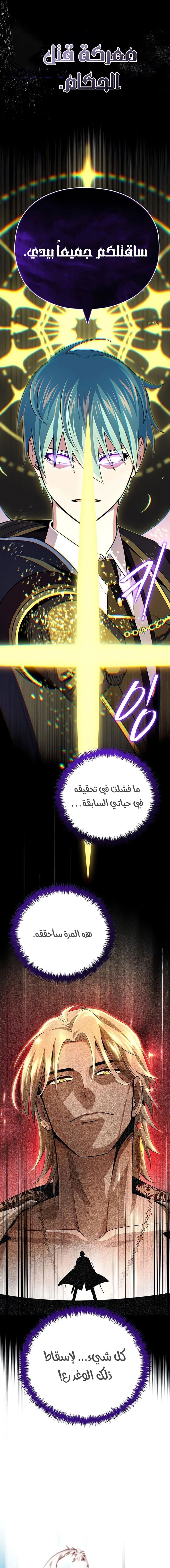 The Dark Magician Transmigrates After 66666 Years الفصل 166 — صفحة 12
