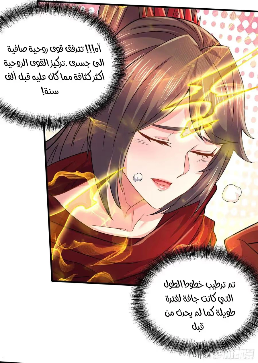 Son-in-Law Does Cheap Cultivation الفصل 316 — صفحة 21
