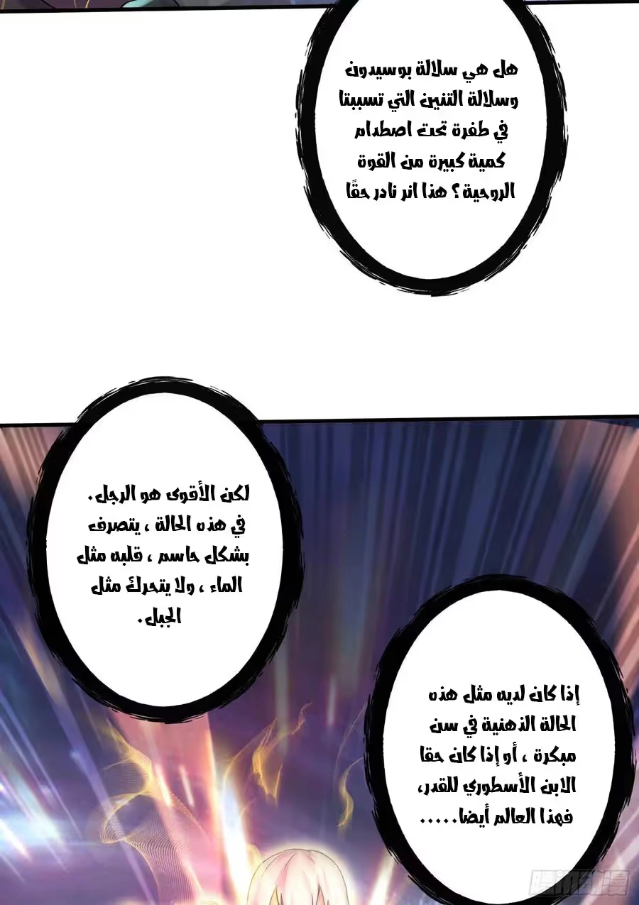 Son-in-Law Does Cheap Cultivation الفصل 316 — صفحة 25