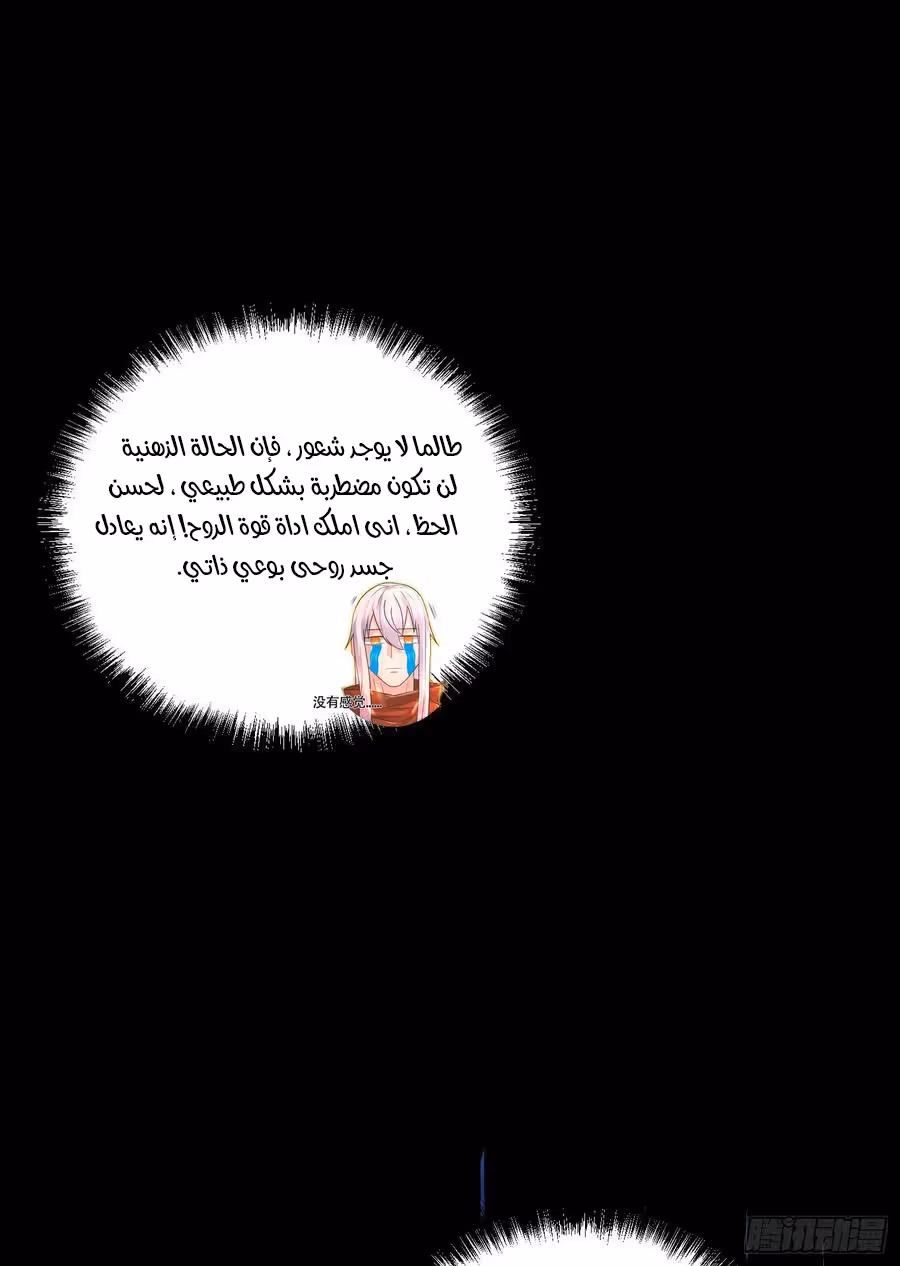 Son-in-Law Does Cheap Cultivation الفصل 317 — صفحة 3