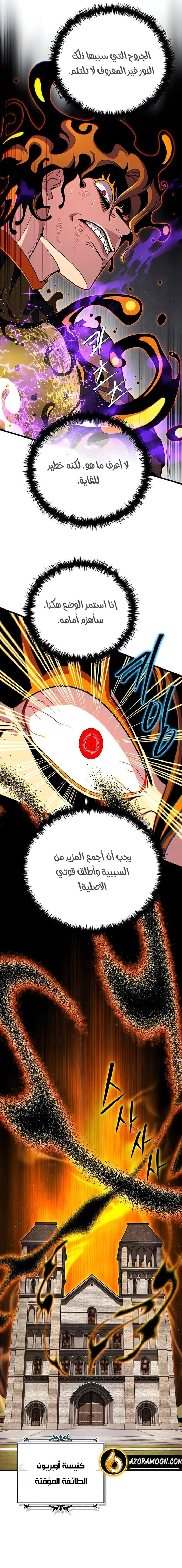 The Dark Magician Transmigrates After 66666 Years الفصل 166 — صفحة 18