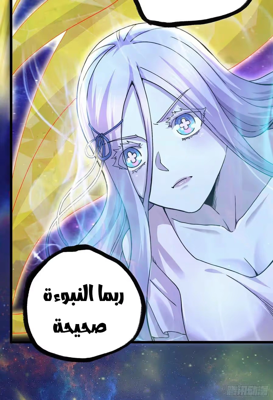 Son-in-Law Does Cheap Cultivation الفصل 318 — صفحة 26