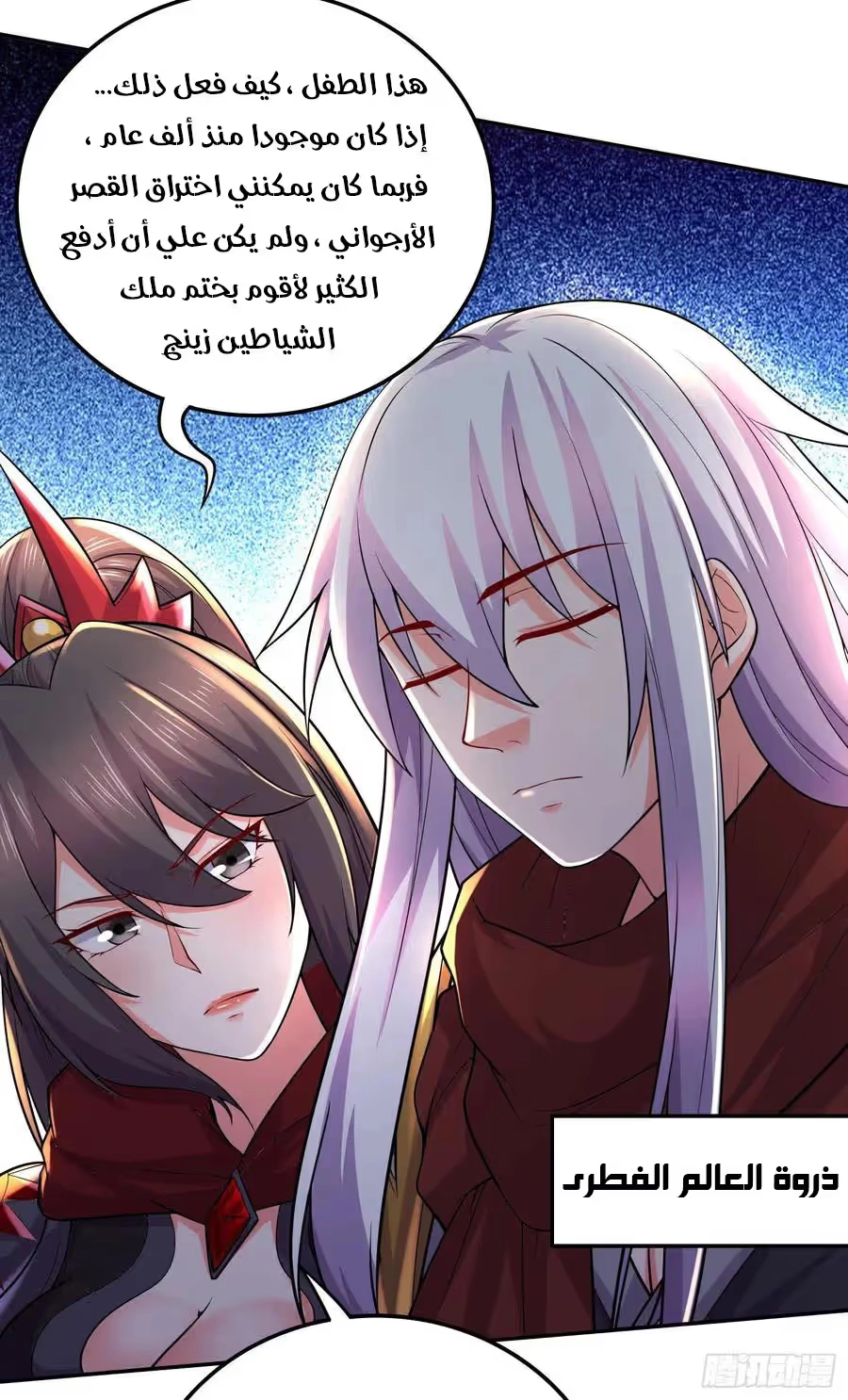 Son-in-Law Does Cheap Cultivation chapter 319 — page 7