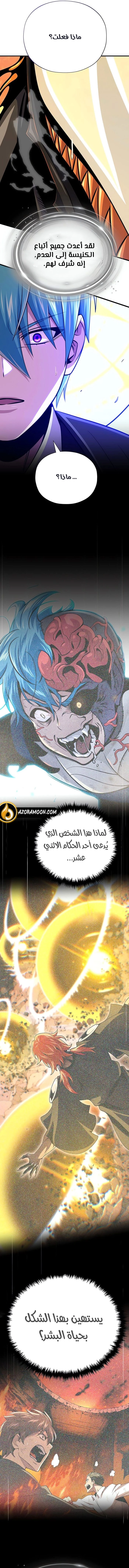 The Dark Magician Transmigrates After 66666 Years الفصل 166 — صفحة 21