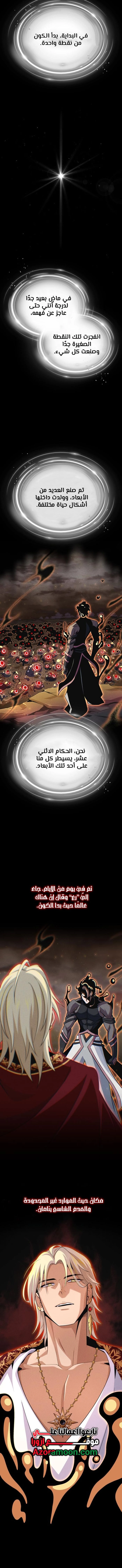 The Dark Magician Transmigrates After 66666 Years الفصل 167 — صفحة 5