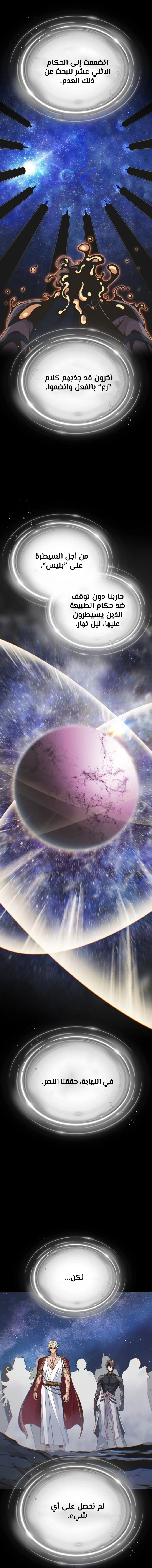 The Dark Magician Transmigrates After 66666 Years الفصل 167 — صفحة 6