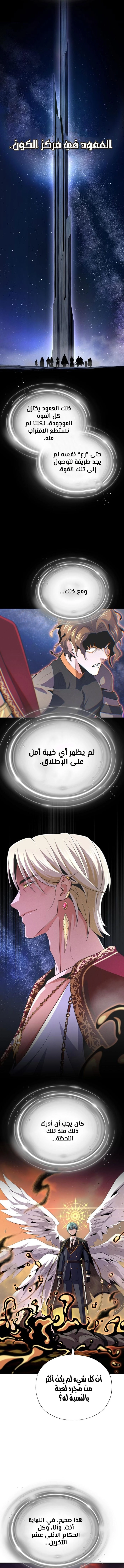 The Dark Magician Transmigrates After 66666 Years الفصل 167 — صفحة 7