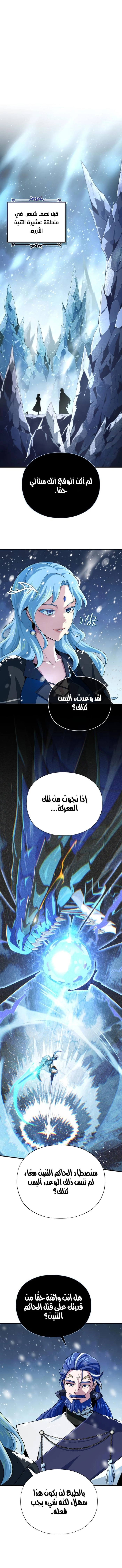 The Dark Magician Transmigrates After 66666 Years الفصل 167 — صفحة 12