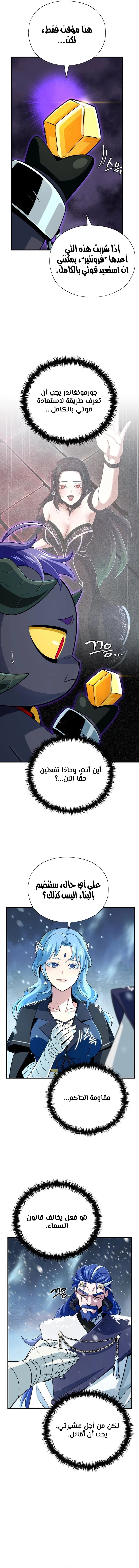 The Dark Magician Transmigrates After 66666 Years الفصل 167 — صفحة 14