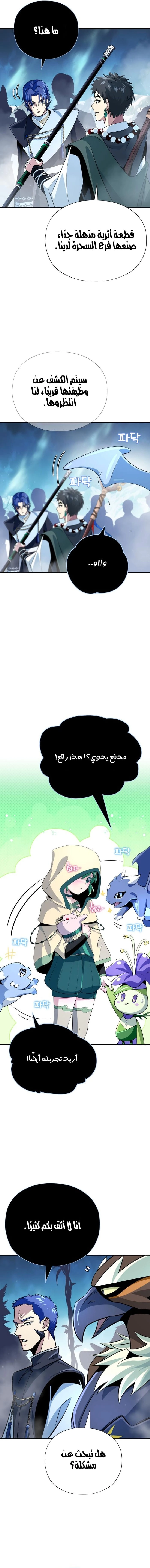 The Dark Magician Transmigrates After 66666 Years الفصل 167 — صفحة 16