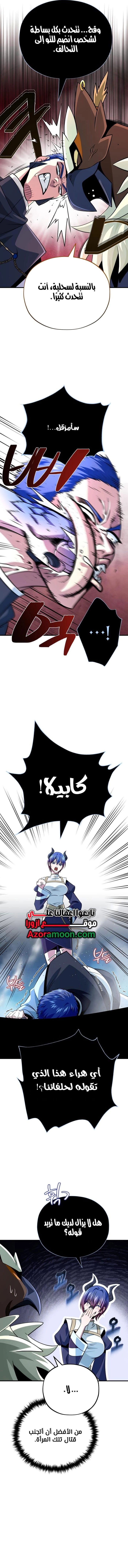 The Dark Magician Transmigrates After 66666 Years الفصل 167 — صفحة 17