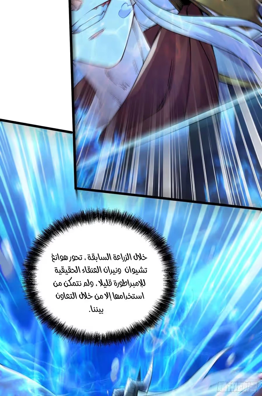 Son-in-Law Does Cheap Cultivation الفصل 324 — صفحة 18