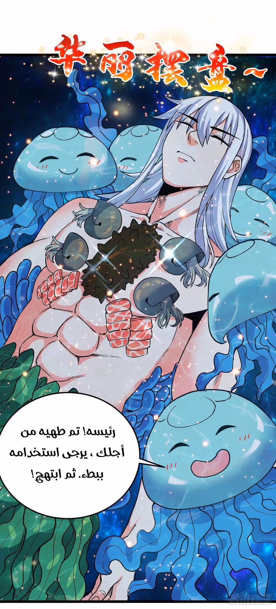 Son-in-Law Does Cheap Cultivation chapter 329 — page 2