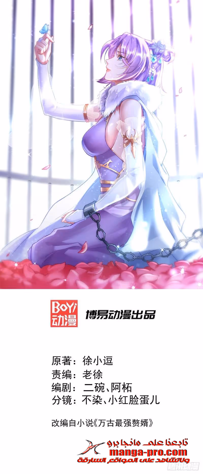 Son-in-Law Does Cheap Cultivation chapter 331 — page 1