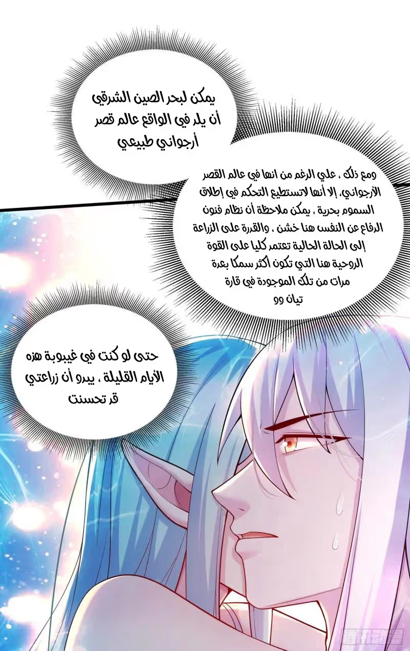 Son-in-Law Does Cheap Cultivation chapter 331 — page 36