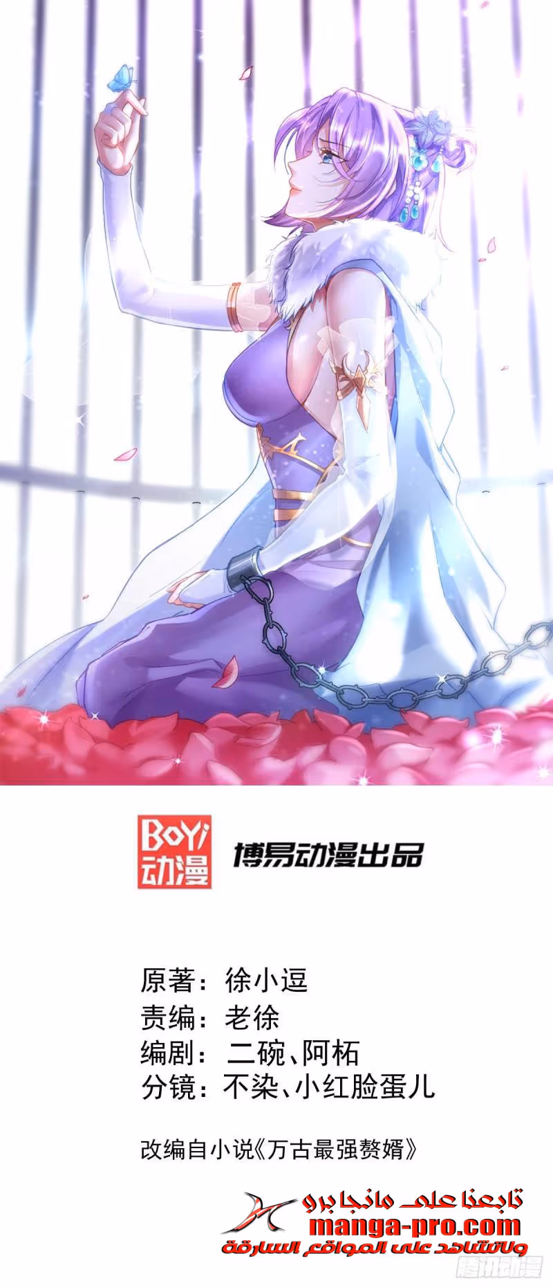 Son-in-Law Does Cheap Cultivation chapter 332 — page 1