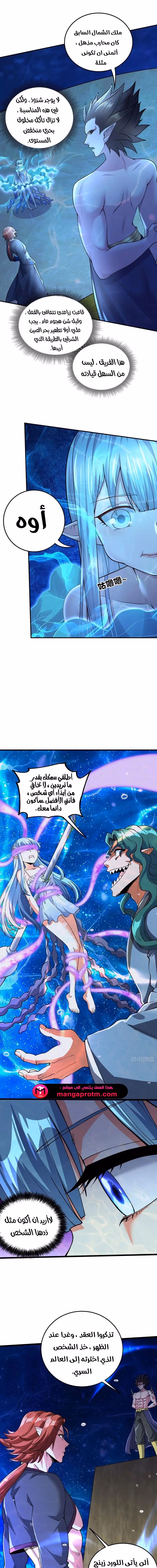 Son-in-Law Does Cheap Cultivation الفصل 334 — صفحة 3