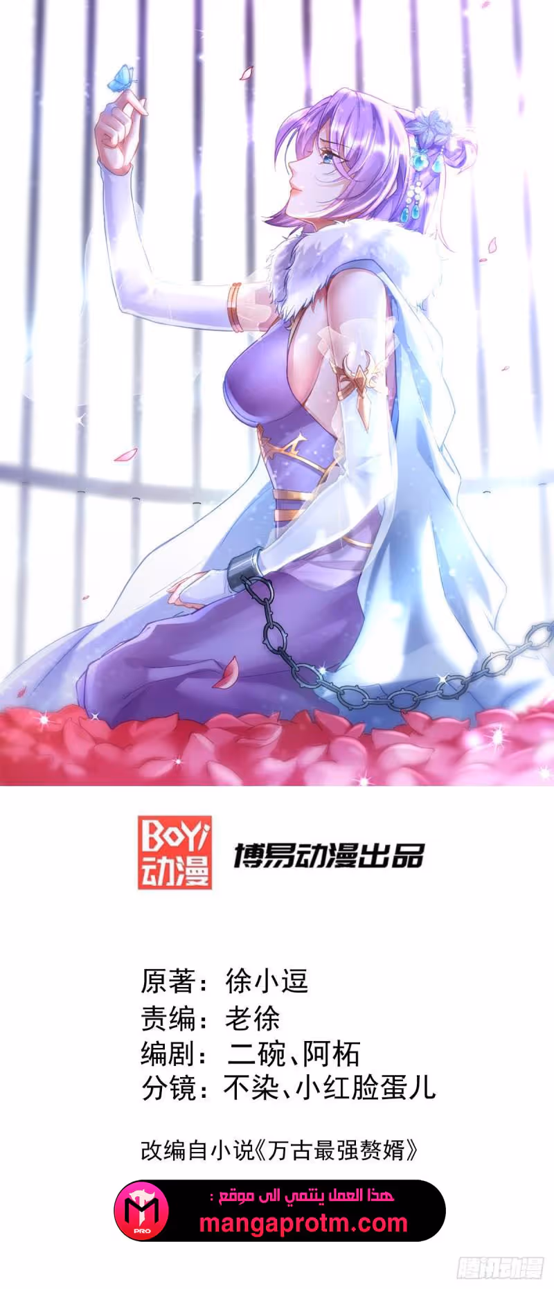 Son-in-Law Does Cheap Cultivation chapter 335 — page 1
