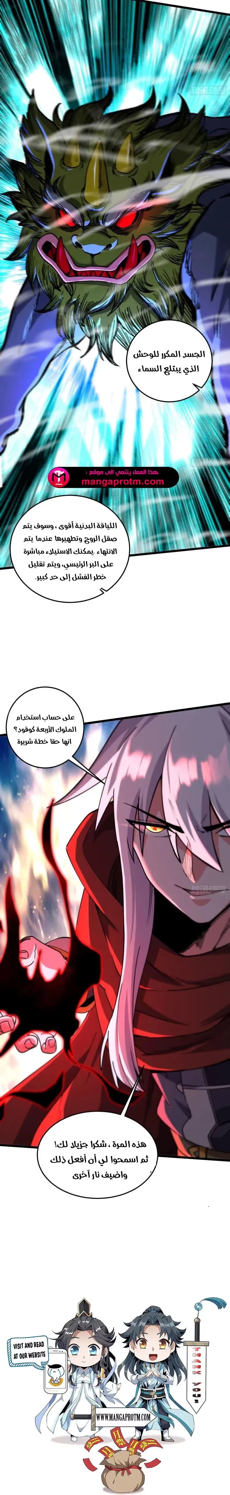 Son-in-Law Does Cheap Cultivation الفصل 338 — صفحة 12
