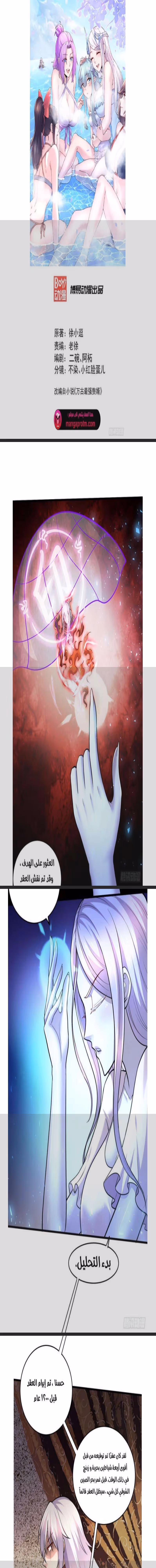 Son-in-Law Does Cheap Cultivation chapter 346 — page 1
