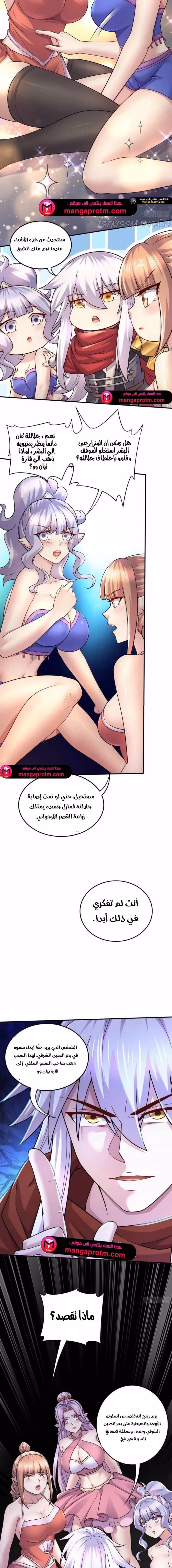 Son-in-Law Does Cheap Cultivation الفصل 347 — صفحة 2