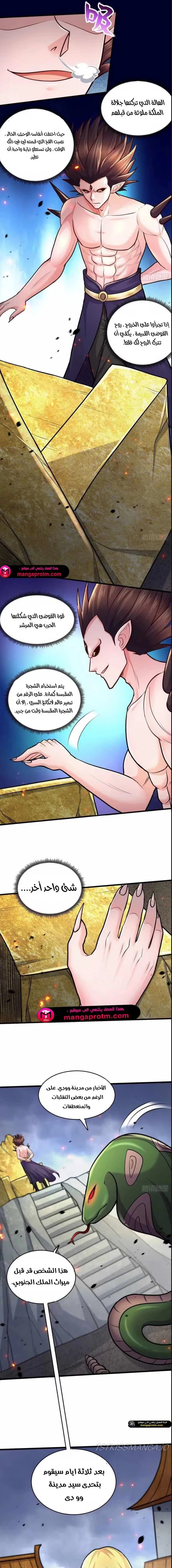 Son-in-Law Does Cheap Cultivation الفصل 347 — صفحة 6