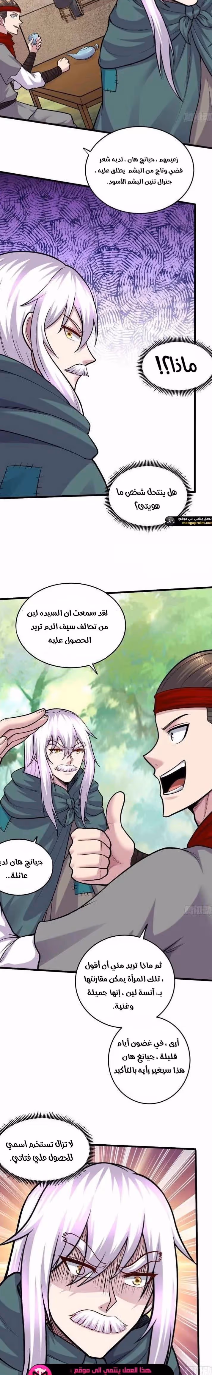 Son-in-Law Does Cheap Cultivation الفصل 349 — صفحة 4