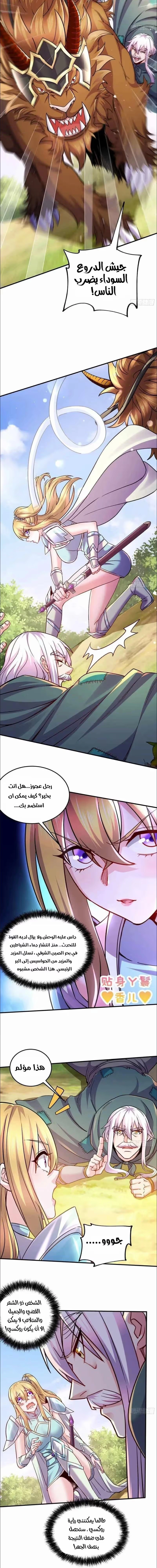 Son-in-Law Does Cheap Cultivation الفصل 349 — صفحة 6