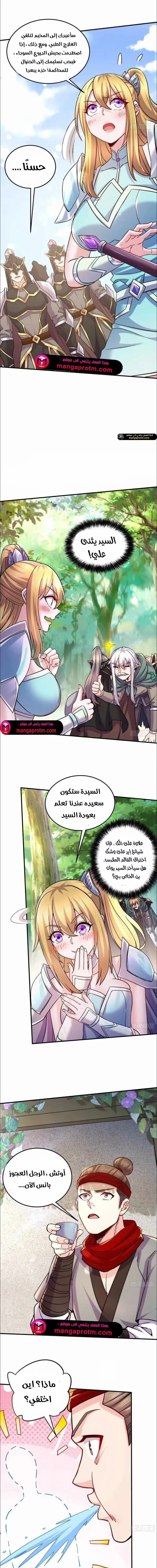 Son-in-Law Does Cheap Cultivation الفصل 349 — صفحة 7