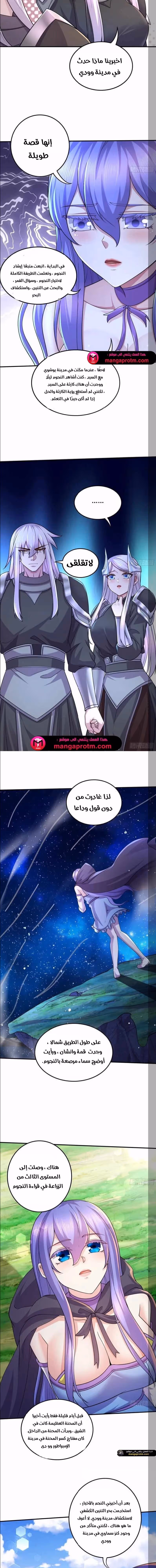 Son-in-Law Does Cheap Cultivation الفصل 353 — صفحة 2