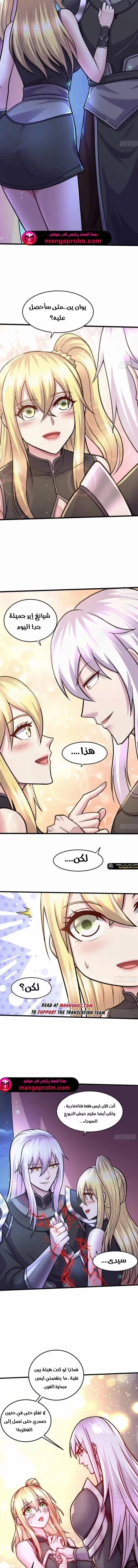Son-in-Law Does Cheap Cultivation الفصل 353 — صفحة 6