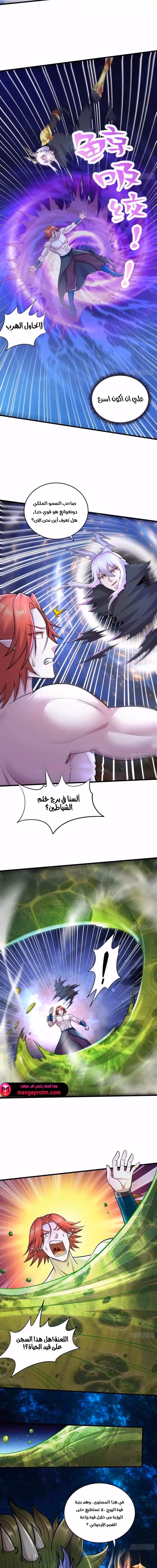 Son-in-Law Does Cheap Cultivation الفصل 356 — صفحة 5