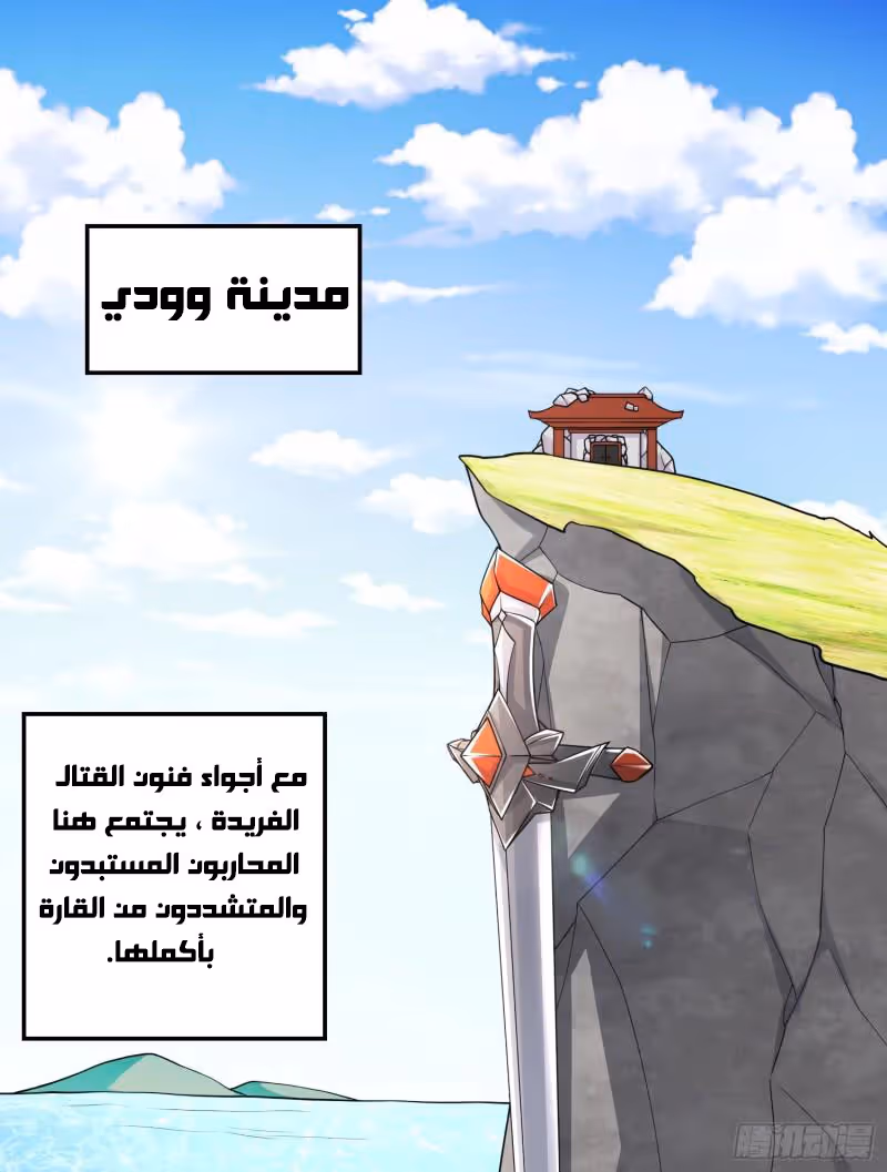 Son-in-Law Does Cheap Cultivation الفصل 361 — صفحة 3