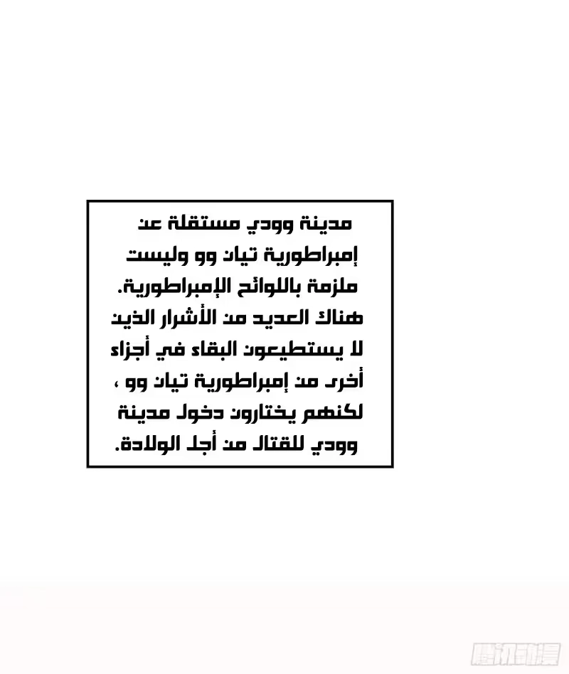 Son-in-Law Does Cheap Cultivation الفصل 361 — صفحة 14
