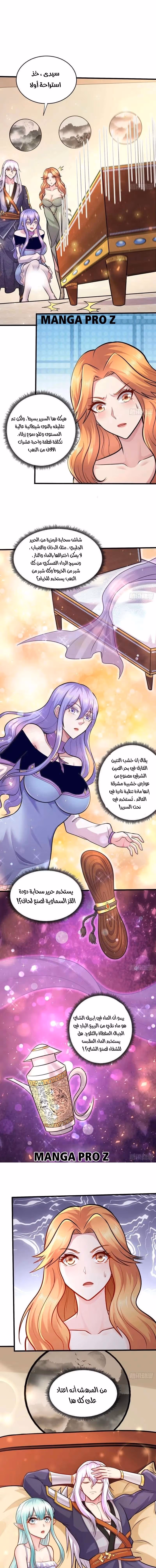 Son-in-Law Does Cheap Cultivation الفصل 364 — صفحة 2