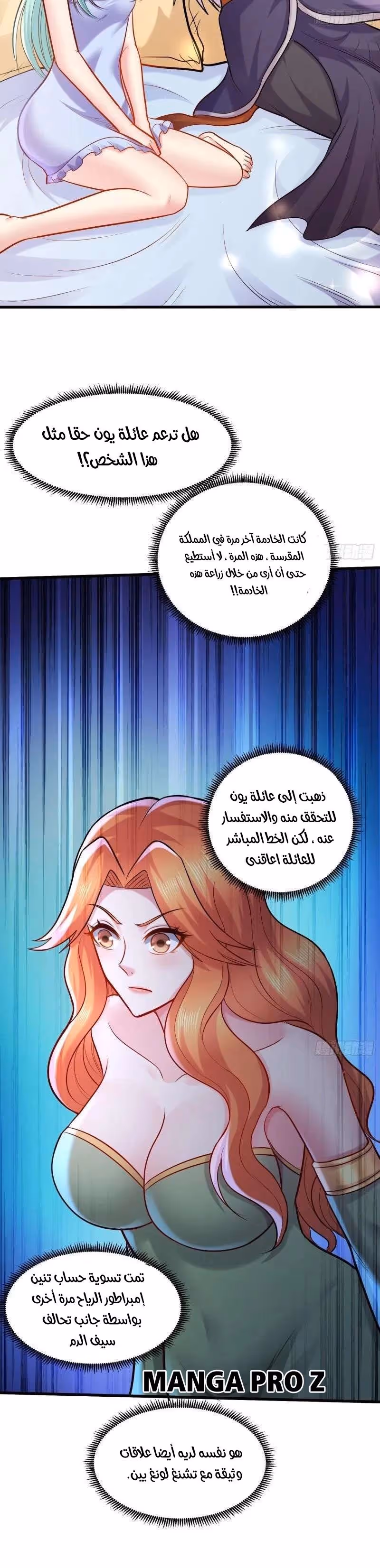 Son-in-Law Does Cheap Cultivation الفصل 364 — صفحة 3