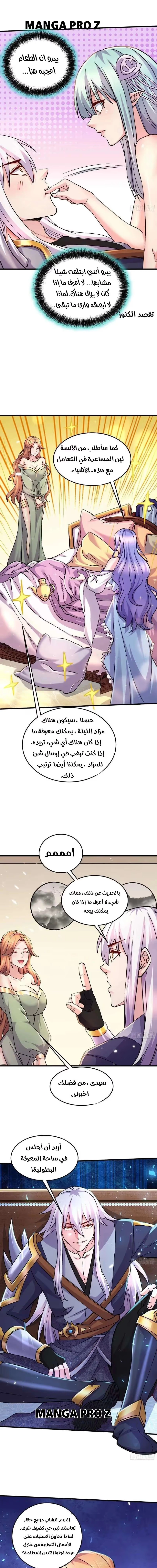 Son-in-Law Does Cheap Cultivation الفصل 364 — صفحة 6