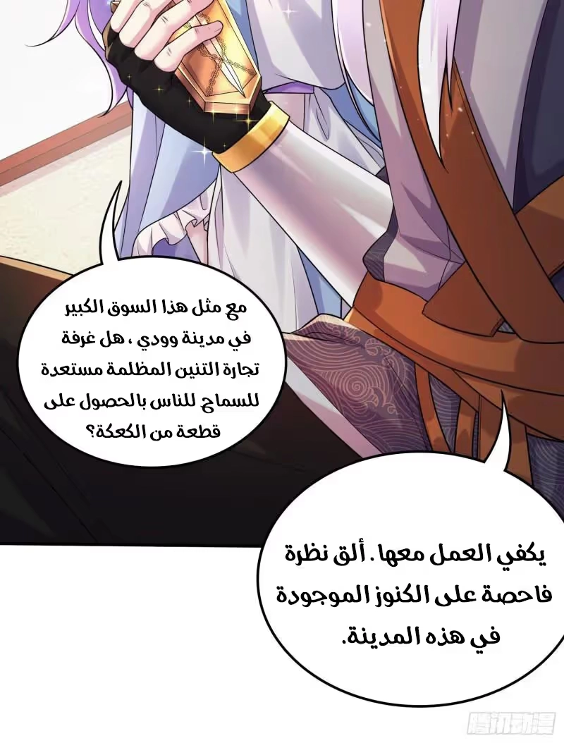 Son-in-Law Does Cheap Cultivation الفصل 365 — صفحة 23