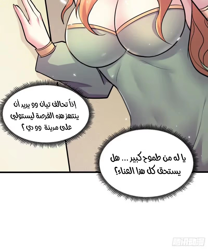 Son-in-Law Does Cheap Cultivation الفصل 365 — صفحة 36