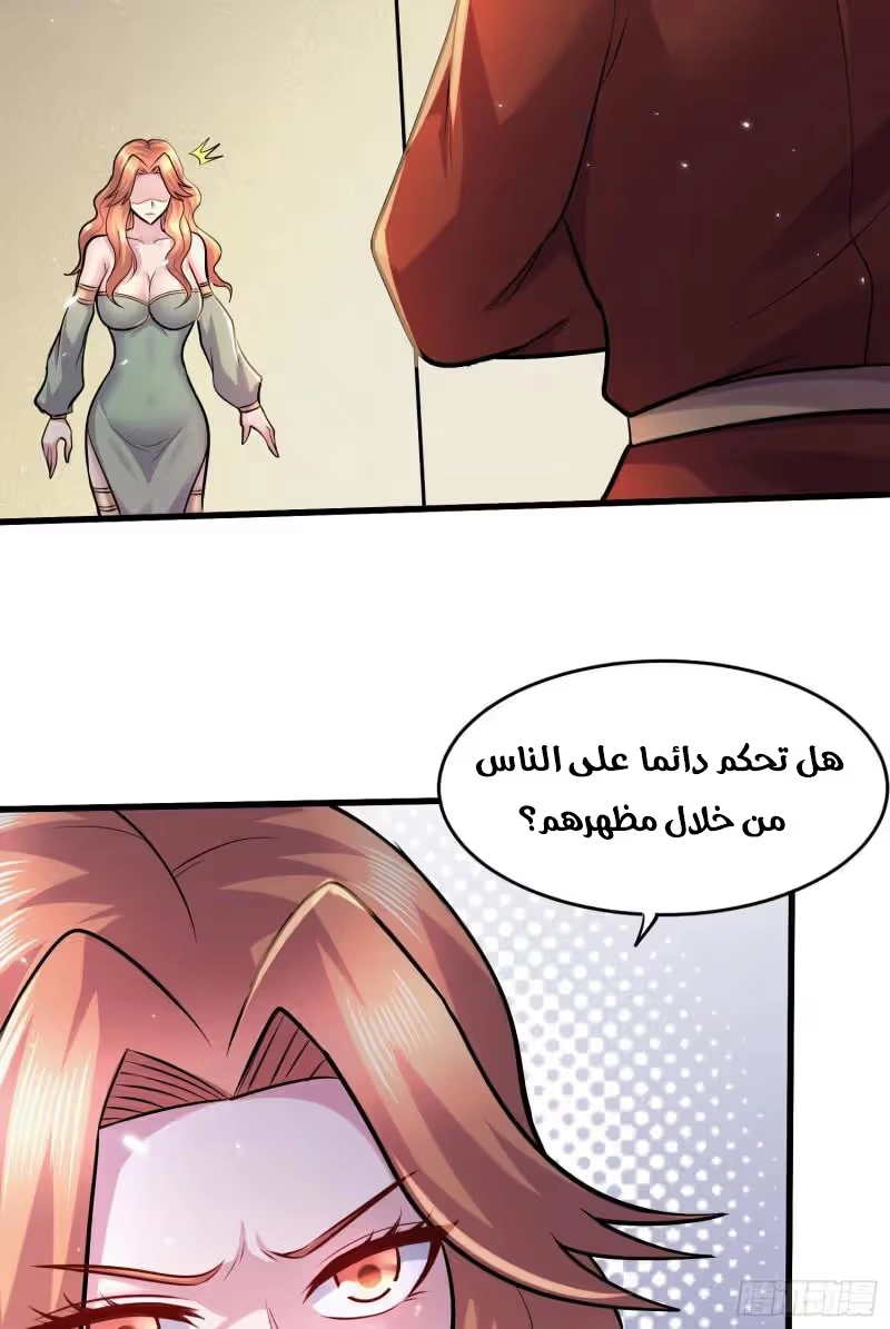 Son-in-Law Does Cheap Cultivation الفصل 365 — صفحة 38