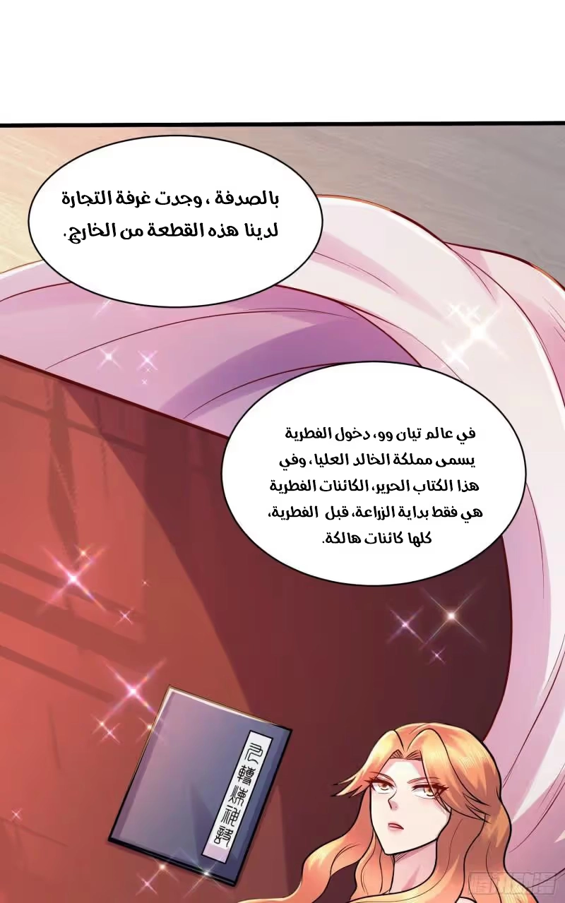 Son-in-Law Does Cheap Cultivation chapter 366 — page 44