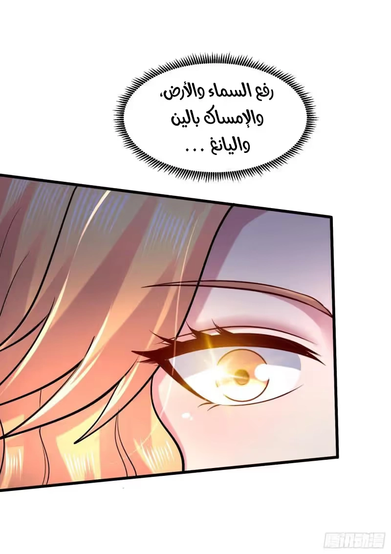 Son-in-Law Does Cheap Cultivation chapter 367 — page 32