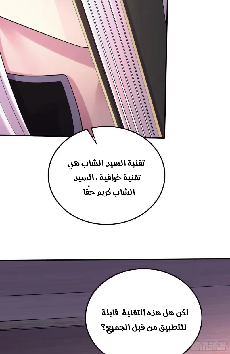 Son-in-Law Does Cheap Cultivation الفصل 368 — صفحة 16