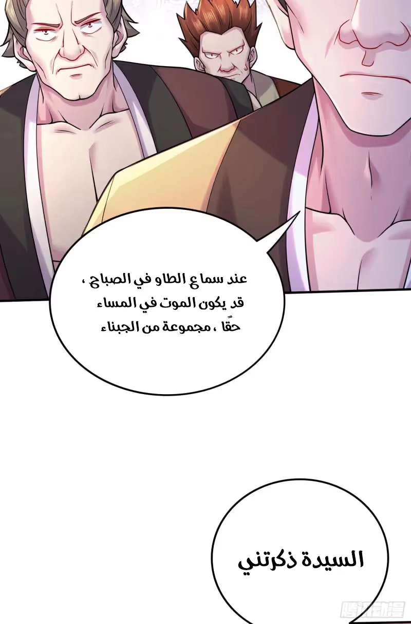 Son-in-Law Does Cheap Cultivation الفصل 368 — صفحة 19