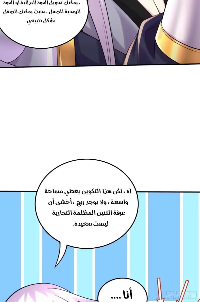Son-in-Law Does Cheap Cultivation الفصل 368 — صفحة 21