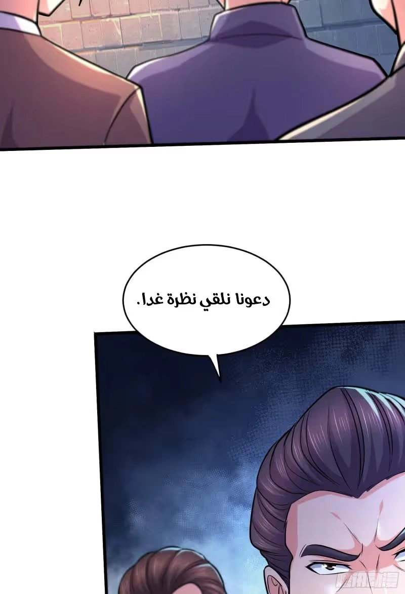 Son-in-Law Does Cheap Cultivation الفصل 368 — صفحة 35