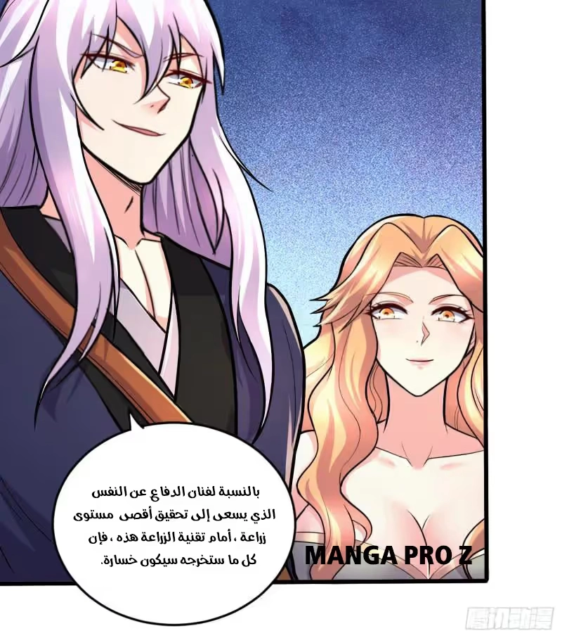 Son-in-Law Does Cheap Cultivation الفصل 368 — صفحة 41
