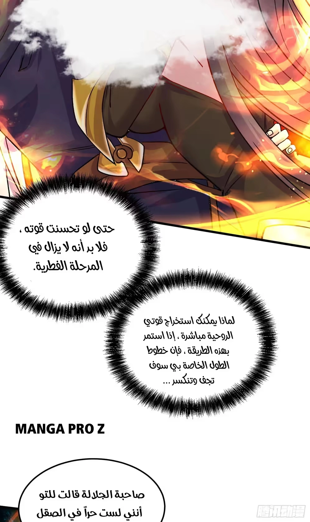 Son-in-Law Does Cheap Cultivation chapter 372 — page 33